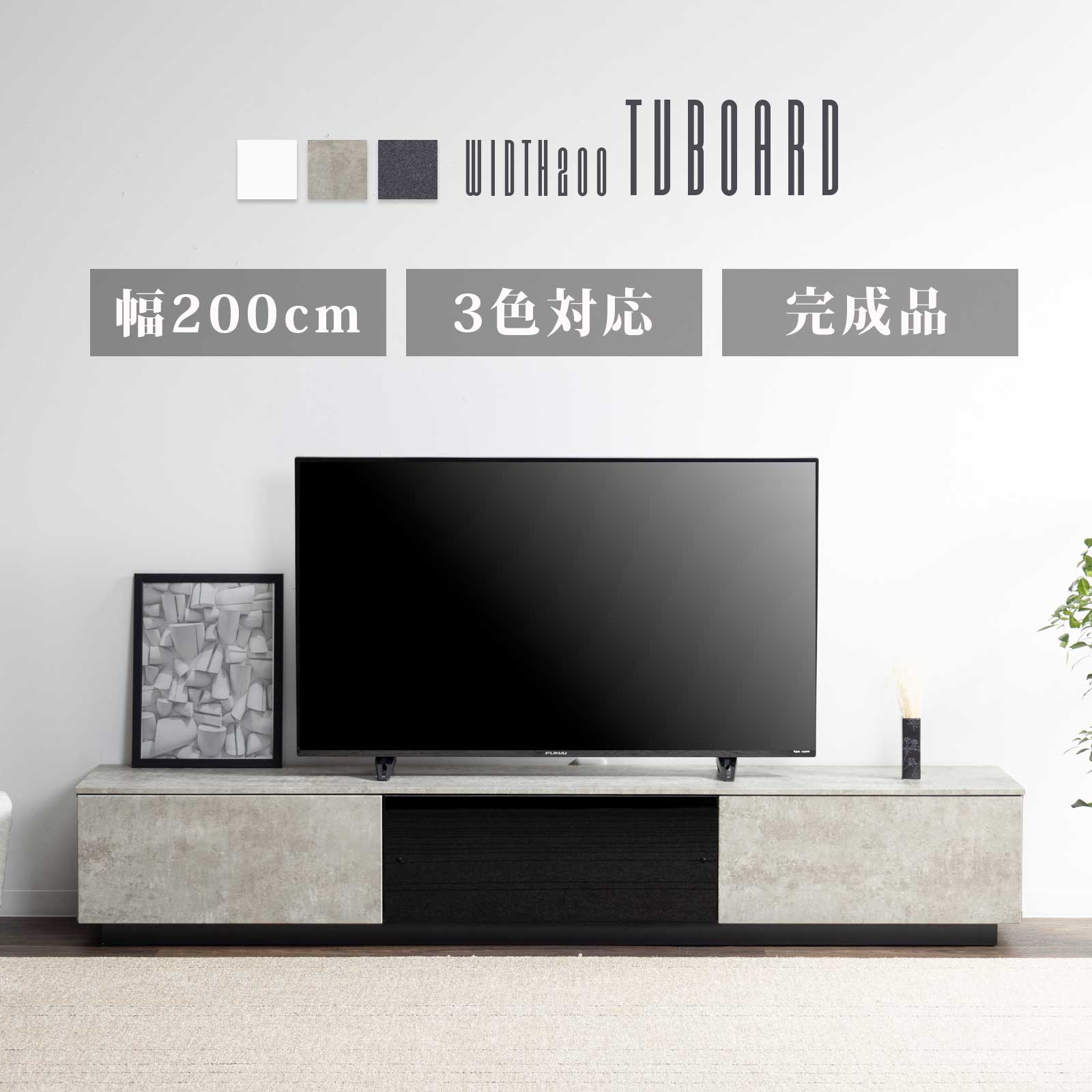 楽天市場】テレビボード 完成品 テレビ台 200cm 白 グレー 黒