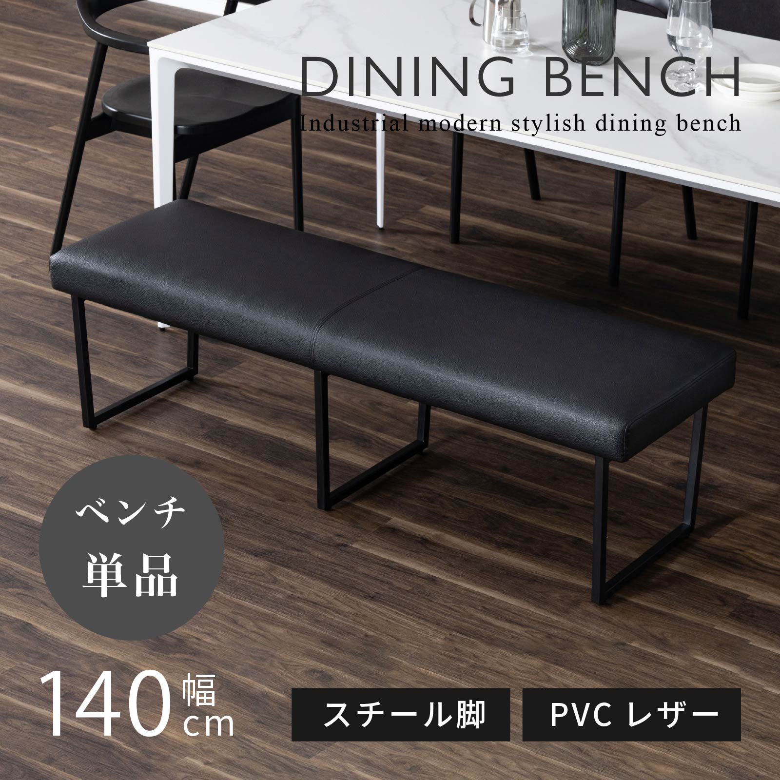 楽天市場】ダイニングベンチ ブラック 140cm 北欧 椅子 チェア