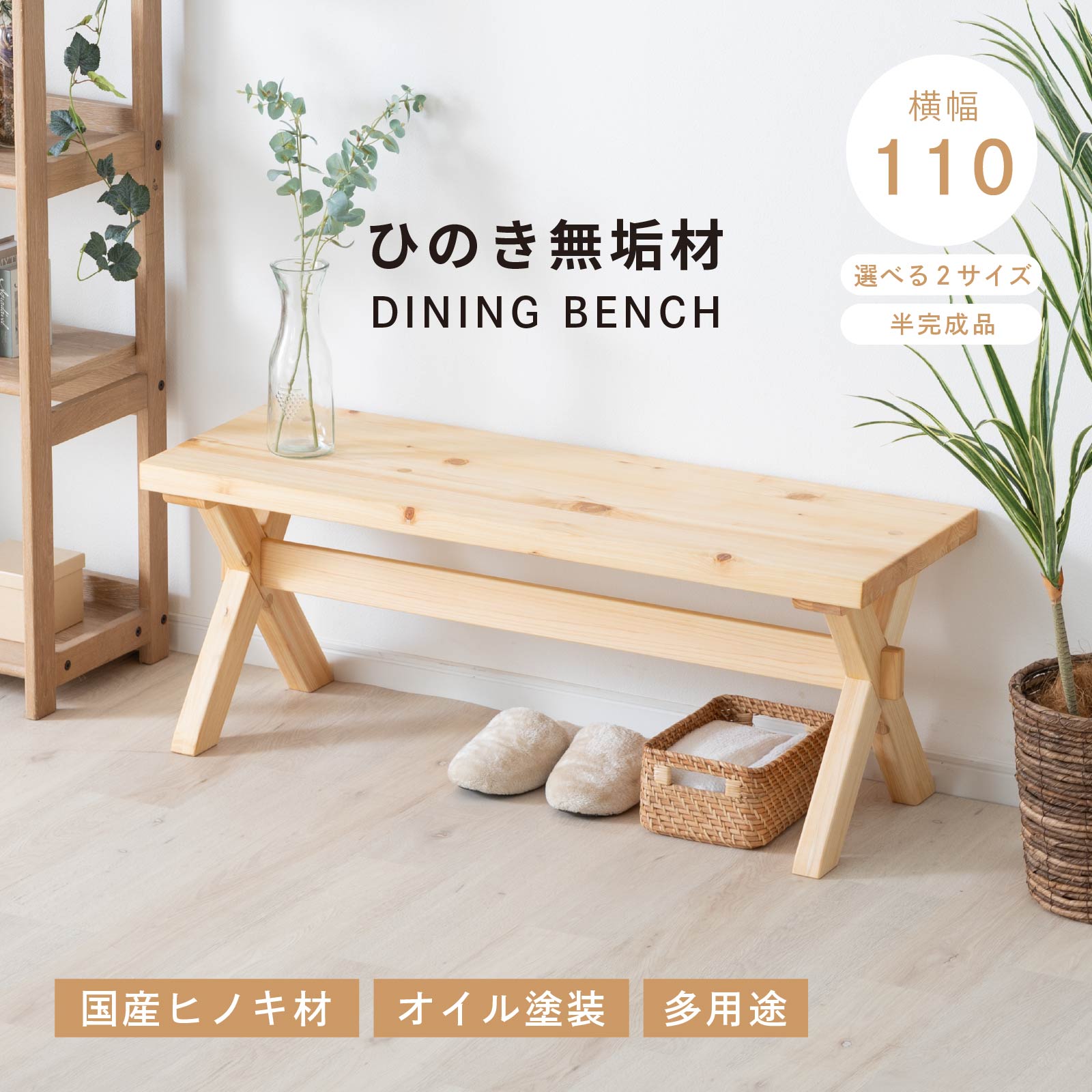 楽天市場】ダイニングベンチ 2人掛け 国産 ひのき 幅 110 cm 北欧