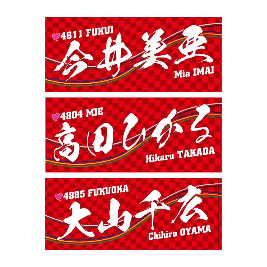 日髙竜太 NAKAME LEMON STEALERZ ネームタオル LDH CLUB CHAMPIONSHIP