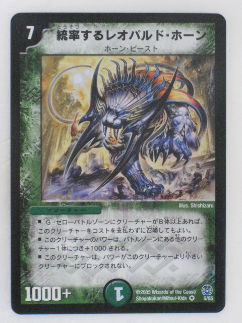 楽天市場】【デュエルマスターズ】統率するレオパルド・ホーン(5/55
