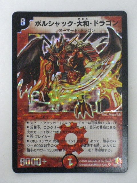 DM ボルシャック・大和・ドラゴン winner プロモ デュエルマスターズ