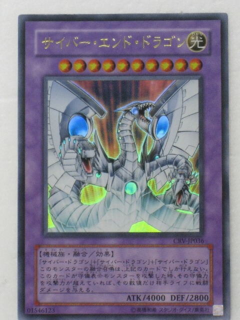 楽天市場】遊戯王 カードサイバー・エンド・ドラゴン（CRV-JP036