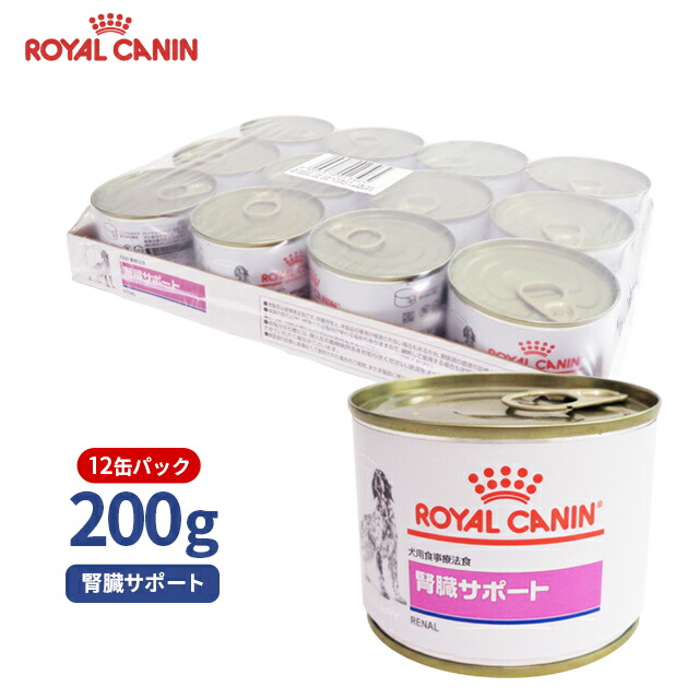 ロイヤルカナン 犬 200g×12個 腎臓サポート 缶 ウェット 療法食 正規品