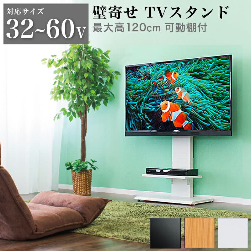 楽天市場】【6ヶ月保証付】テレビスタンド 壁寄せ 32V 60V対応 ロー