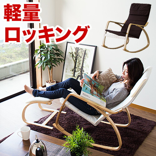楽天市場】【6ヶ月保証付】ロッキングチェア 軽量 品質試験済 耐荷重