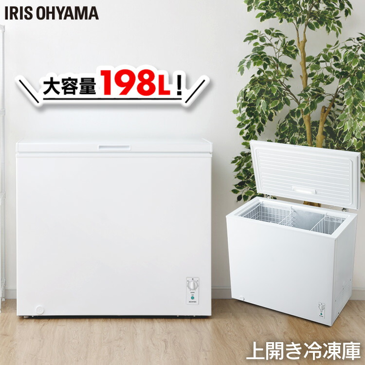 楽天市場】冷凍庫 スリム 家庭用 アイリスオーヤマ 上開き 198l 大容量