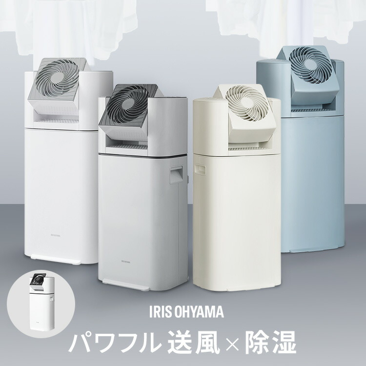 アイリス衣類乾燥除湿機