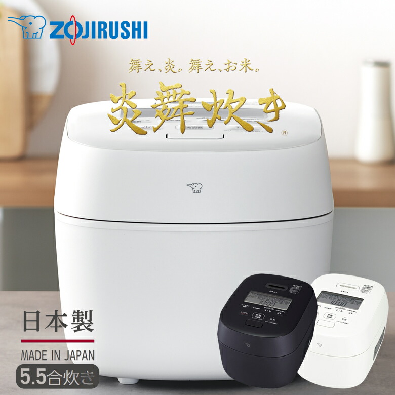 Zojirushi IH炊飯器 5.5合 2025年モデル