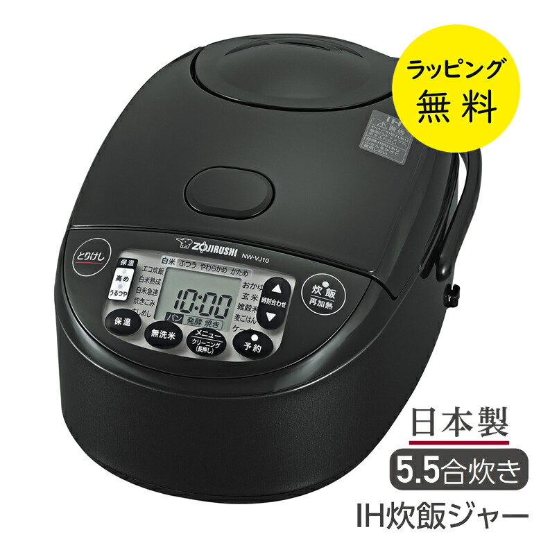 IH炊飯器 NW-VJ10」の人気商品一覧 | 安い商品を通販サイトから探す