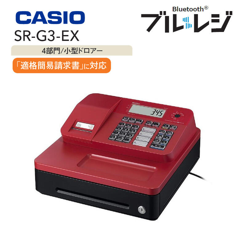 CASIO 電子レジスター SR-G3-EX-WE カシオレジ