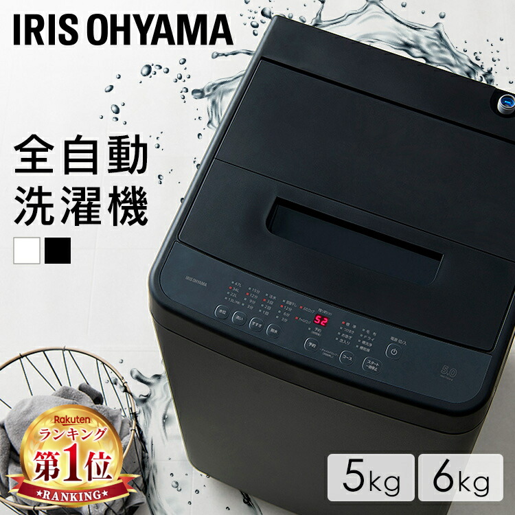 楽天市場】☆楽天1位☆ 洗濯機 一人暮らし 5kg 6kg 縦型 アイリス