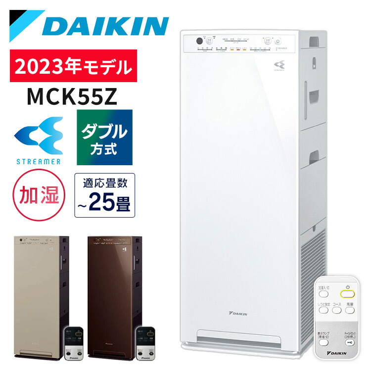 ダイキンの空気清浄機「MCK70U-W（ストリーマ空気清浄機）取り扱い説明