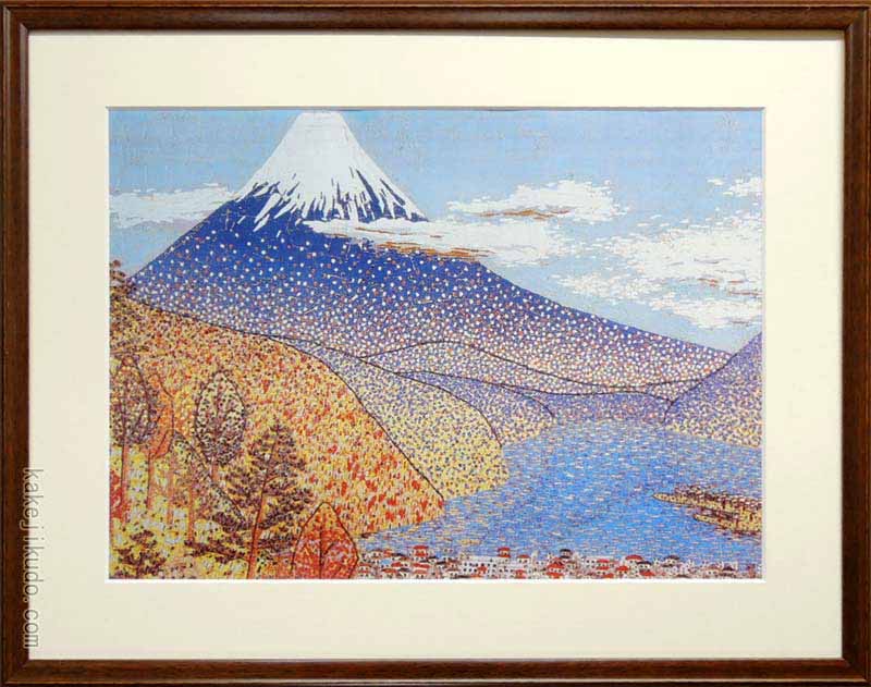 楽天市場】山下清 アートポスター 日本平の富士 送料無料 【複製