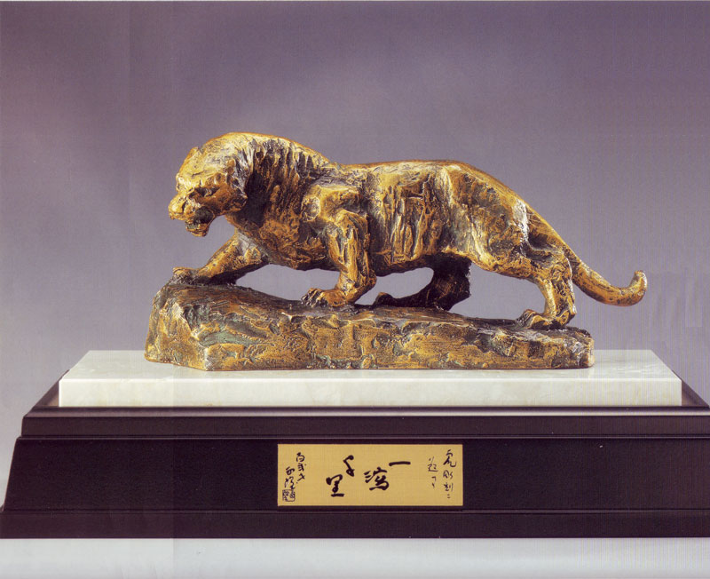 北村西望作 虎彫刻ブロンズ美品 51R5bcJTcRL._AC_UF350,