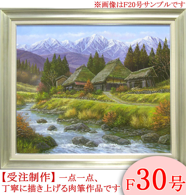 楽天市場】絵画 油絵 山村清流 F30号 （関健造） 送料無料 【海・山