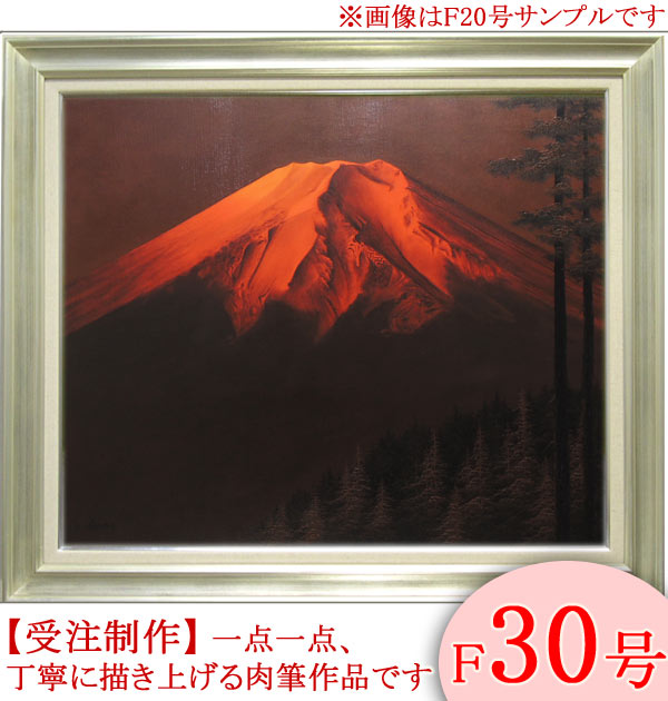 真作 【森田浩二「赤富士」肉筆油彩画】 販売