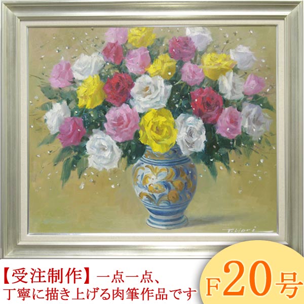 楽天市場】絵画 油絵 ばら F20号 （堀哲夫） 送料無料 【肉筆】【油絵
