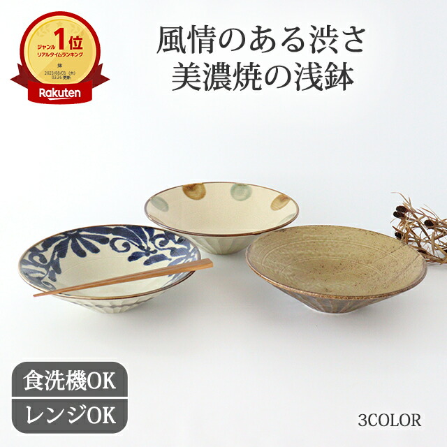 楽天市場】浅鉢 鎬浅鉢 小 大 わくら あお唐草 琉球しずく 磁器 美濃焼