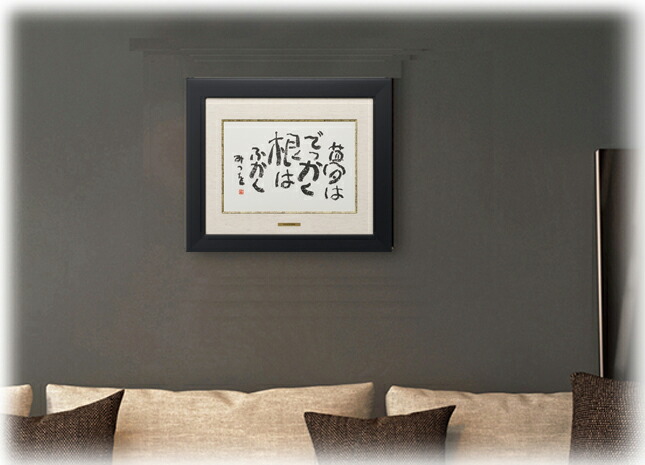 相田みつを 夢はでっかく ただいるだけで めぐりあい 3点セット 相田