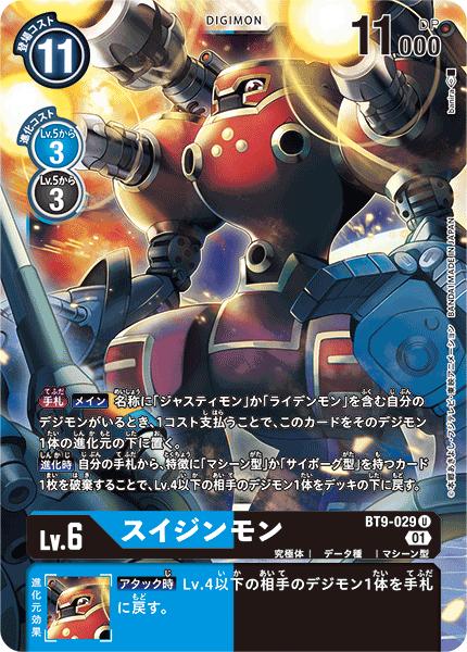 楽天市場】デジモンカードゲーム BT9-029 U 多色 スイジンモン 【中古