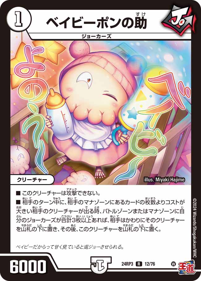 楽天市場】デュエル・マスターズ 24RP3 R ◇レア◇ 12/76 無色