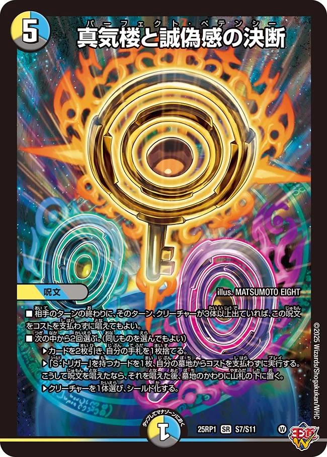 真気楼と誠偽感の決断 パーフェクトペテンシー SR 2枚 真