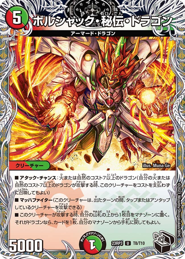 デュエルマスターズ】ボルシャック・ドラゴン PSA8 楽天市場】デュエル