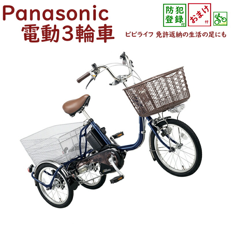 電動 三輪車 パナソニック