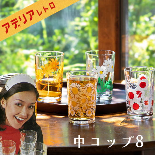 楽天市場】コップ グラス 麦茶 ジュース 200ml 昭和アデリア リメイク
