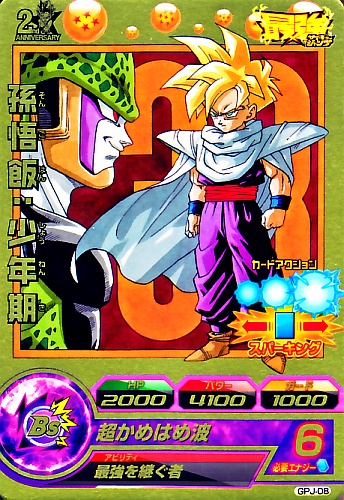 ドラゴンボールヒーローズ GPJ-08 PSA10 楽天市場】ドラゴンボール