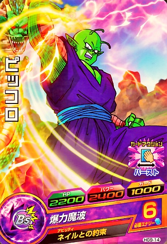 楽天市場】ドラゴンボールヒーローズ GM9弾 C ピッコロ 【爆力魔波