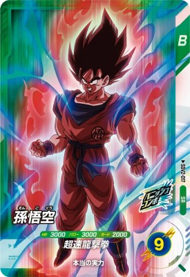 ドラゴンボールスーパーダイバーズ 2弾いろいろセミコンプ SR以下
