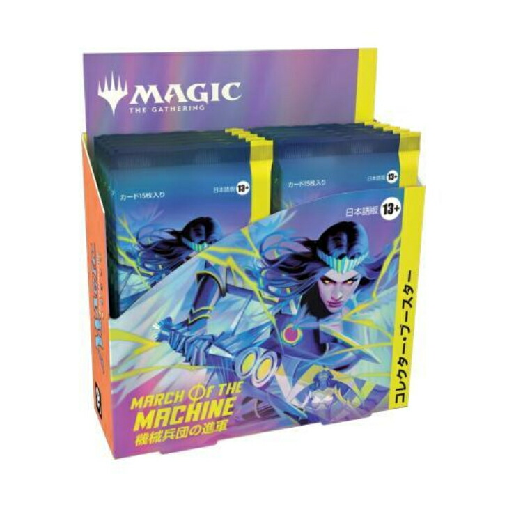 MTG日本語版機械兵団の進軍：決戦の後にコレクターブースター2BOX