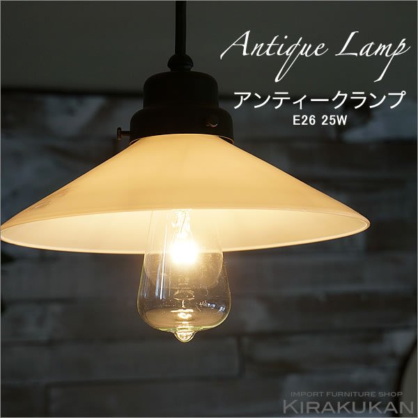 楽天市場】レトロ 照明器具 白熱電球 アンティーク球 E26 25W 輸入雑貨