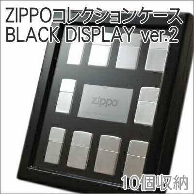 楽天市場】【完売】ZIPPO ZDC-BK2 ブラックディスプレイ ジッポー