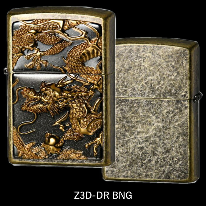 楽天市場】ZIPPO ジッポー 電鋳板 3D ドラゴン Z3D-DR 全3色 渋い