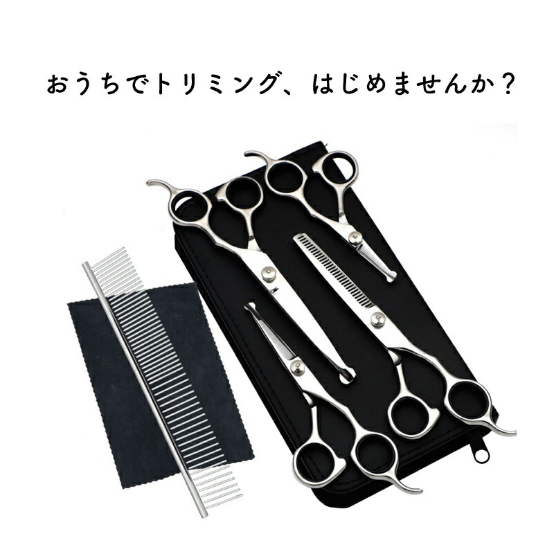 楽天市場】トリミング シザー ハサミ カーブ 犬 猫 トリミングセット 7