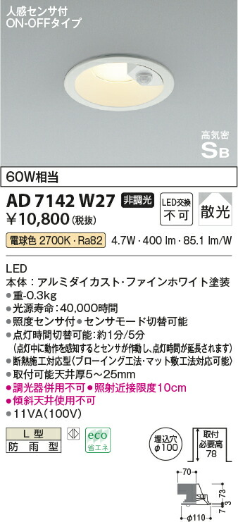 楽天市場】KOIZUMI(NS) コイズミ照明 人感センサ付LEDダウンライト