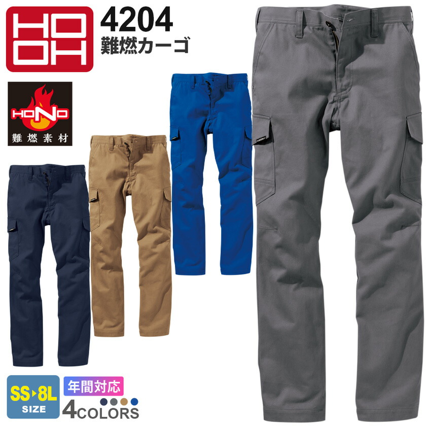 楽天市場】HOOH 難燃カーゴ 4204 村上被服 鳳凰 【通年】 ワークパンツ