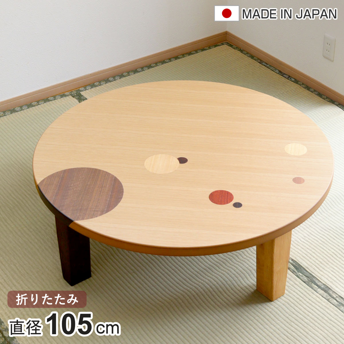 楽天市場】ローテーブル 折りたたみ 円型 直径105cm アース （ ナラ