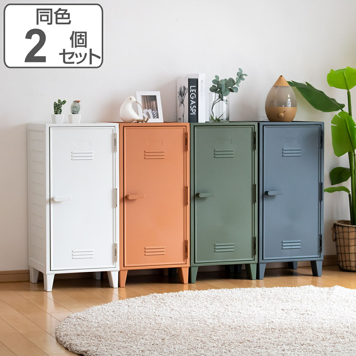 楽天市場】キャビネット VAZZO 2個セット 幅35.5×奥行35.5×高さ76.5cm