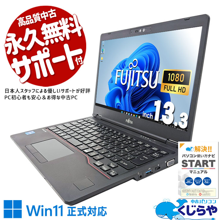 楽天市場】富士通 lifebook 13．3の通販