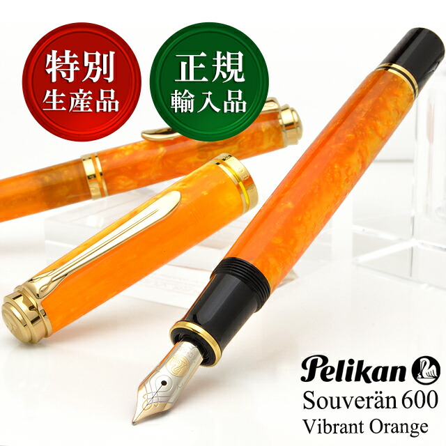 楽天市場】万年筆 ペリカン 特別生産品 スーベレーン600 ヴァイ