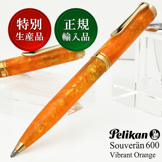 T*U様 Pelikan オレンジ ボールペン 本体 楽天市場】【1/25は最大P5倍！】
