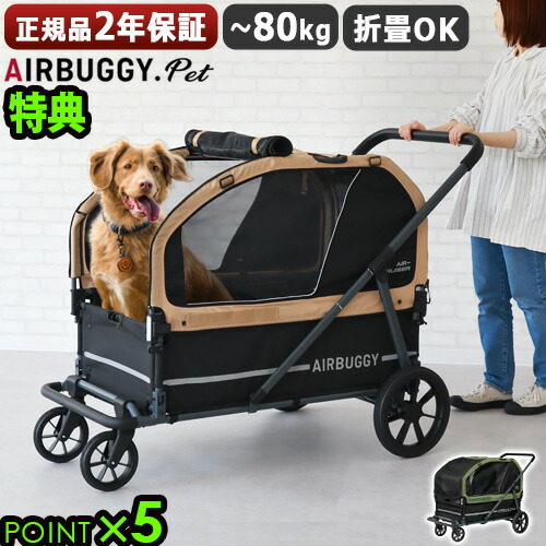 楽天市場】【特典付】正規品 エアバギー ペットカート 超大型犬 大型犬