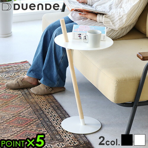 おほしさま専用】DUENDE TUBE & ROD サイドテーブル おほしさま専用