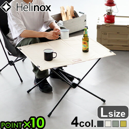 楽天市場】正規店 ヘリノックス テーブルワン ホーム LサイズHelinox