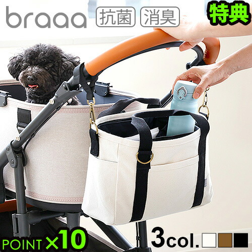 楽天市場】【特典付】犬 お散歩バッグ 3way バギーバッグbraaa ブラー