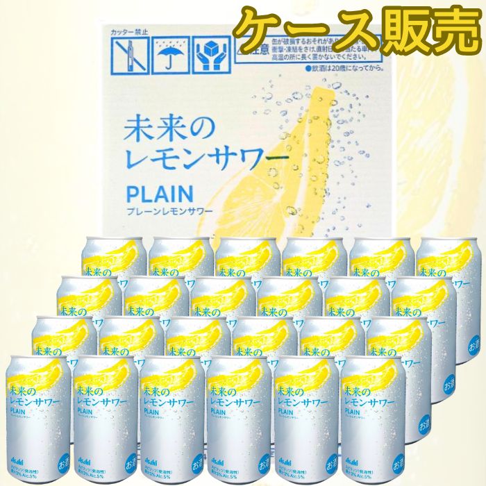 未来のレモンサワー 飲み比べ 24缶（オリジナル12本＋プレーン12本